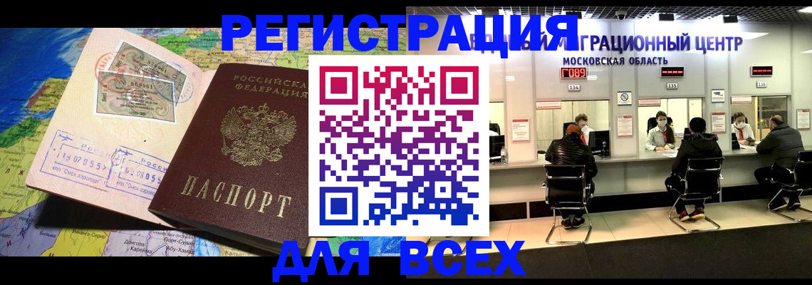 временная регистрация 2025 в Татарске