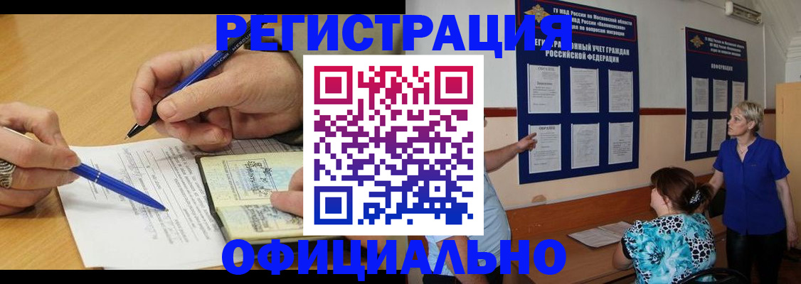 временная регистрация собственник в Татарске