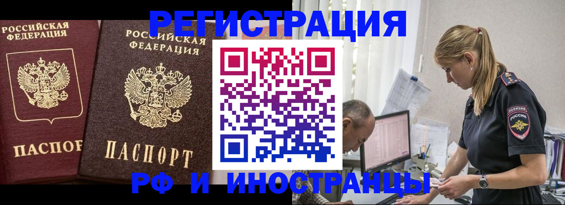 временная регистрация 2025 в Татарске