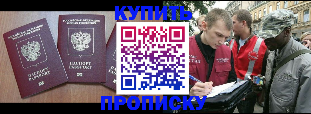 прописка от собственника в Татарске