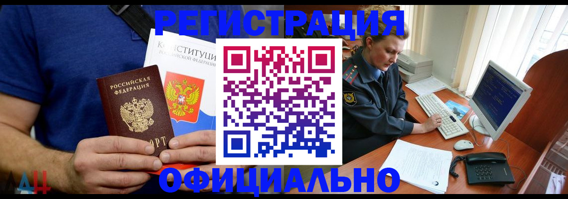 временная регистрация в Татарске