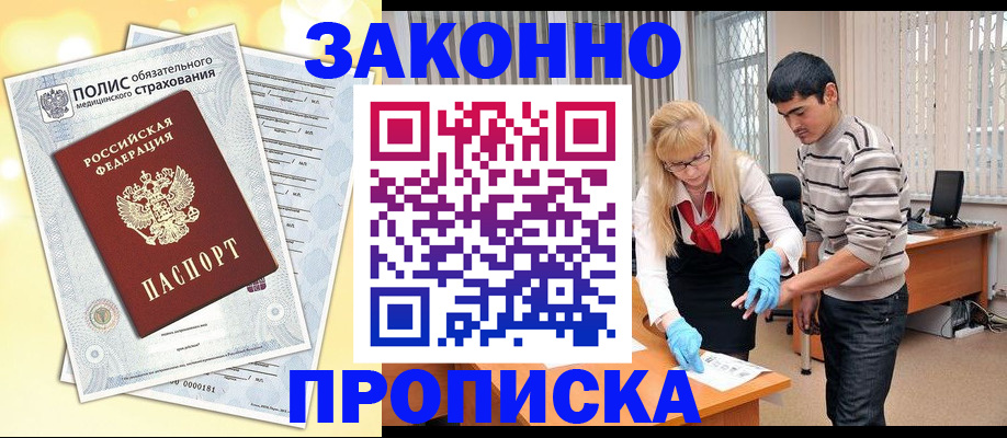 прописка иностранных граждан в Татарске