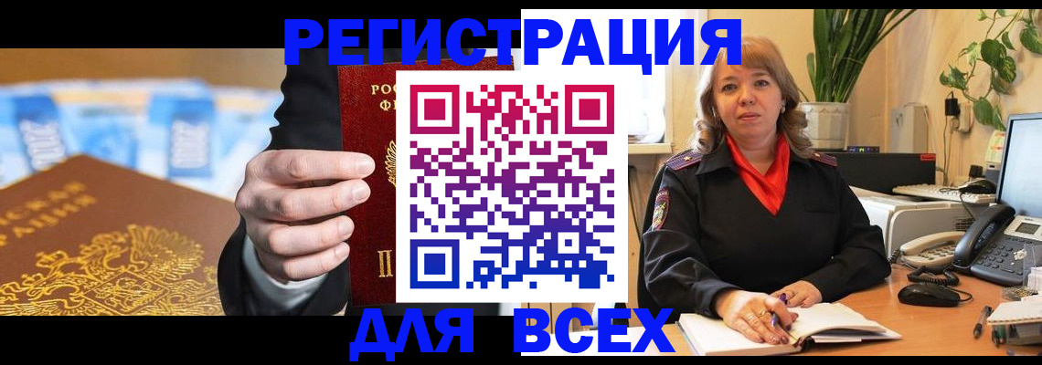 прописка для военкомата в Татарске