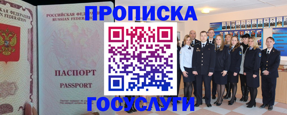 временная регистрация для школы в Татарске